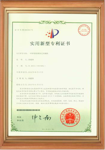 新型的充磁機(jī)專利證書