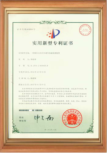 充磁機(jī)線圈夾具廠家的專利證書之一
