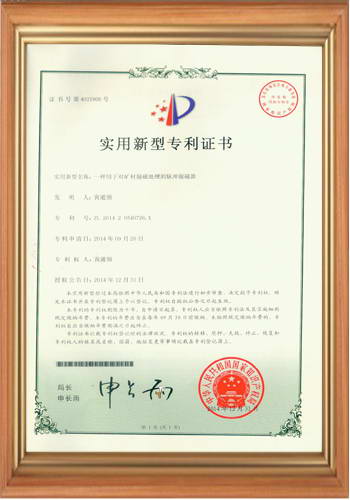 充磁機(jī)線圈夾具廠家的專利證書之三