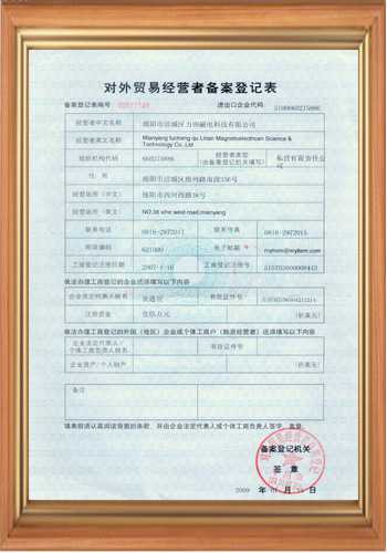 充磁機(jī)線(xiàn)圈廠(chǎng)家的進(jìn)出口貿(mào)易證書(shū)