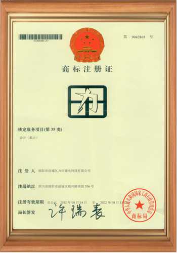 充磁機(jī)線(xiàn)圈廠(chǎng)家的商標(biāo)注冊(cè)證書(shū)之三
